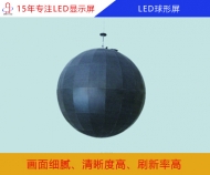 球形LED顯示屏 led球形屏廠家定制